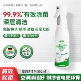 空调清洗剂全套工具内挂机出口家用免拆洗除菌喷雾专用空调清洁剂