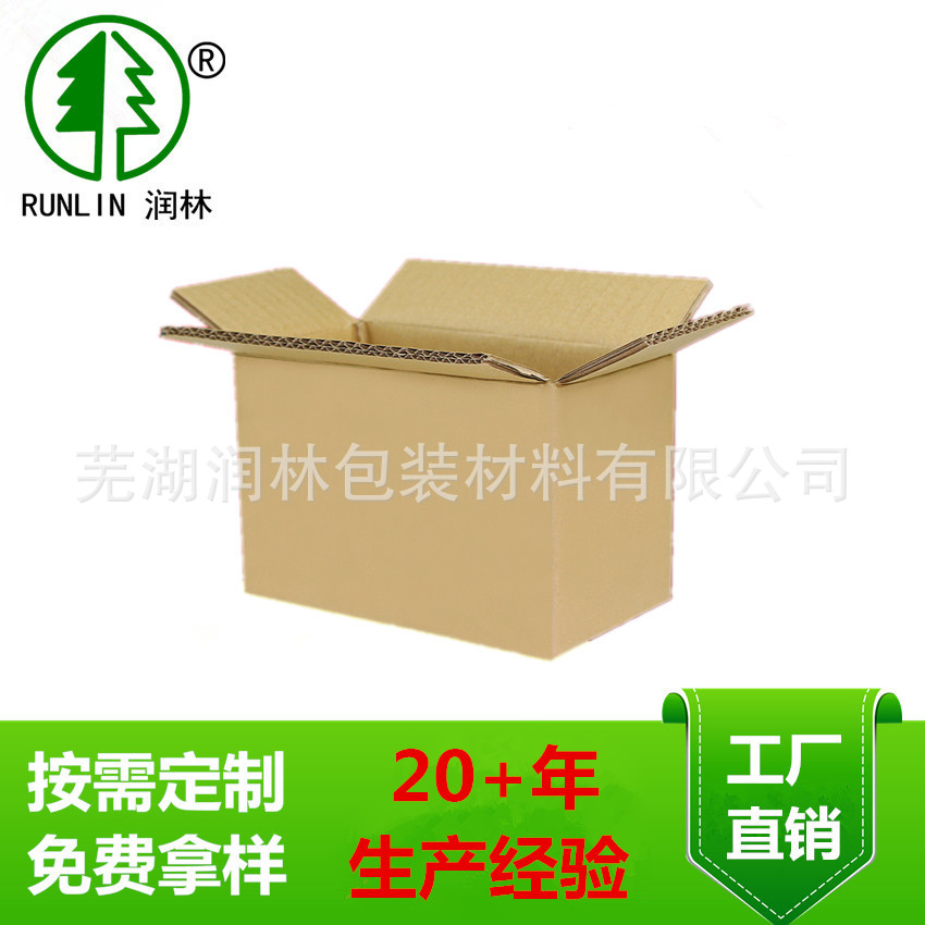 搬家纸箱 加厚 大号 瓦楞纸箱 210*110*140mm