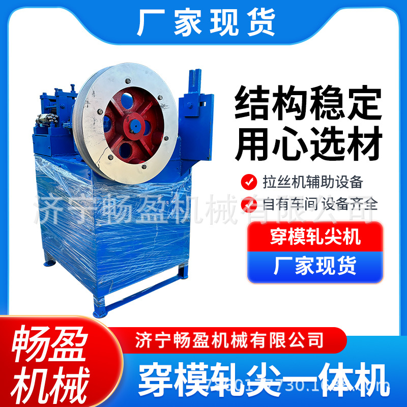 Steel bar pre-drawing tip driving machine, tip pressing and punching machine, tip rolling machine, metal wire tipping machine, wire drawing auxiliary equipment