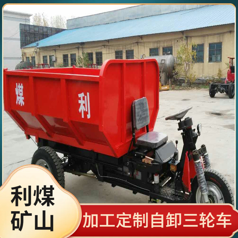2吨工程运输自卸式电动三轮车 矿用翻斗式电动三轮车 柴油三轮车