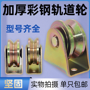 V-shaped color steel track wheel U-shaped H-shaped sliding door wire rope guide rail wheel groove wheel bearing bracket angle iron pulley