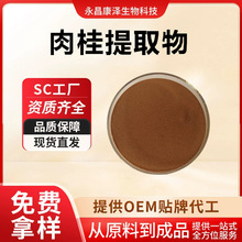 肉桂提取物水溶性肉桂粉比例提取物批发 肉桂提取物现货 直发厂家