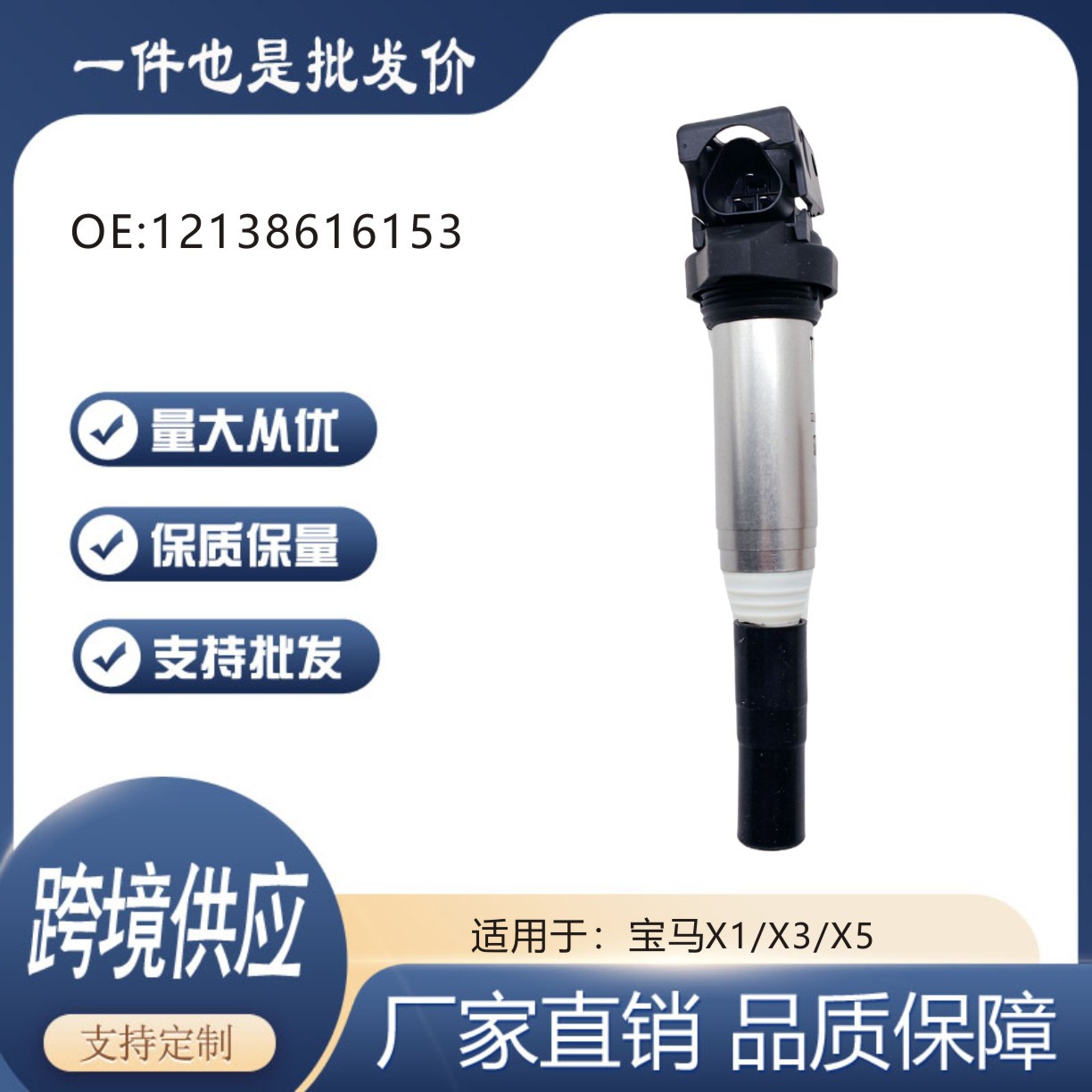 Car ignition coil 12138616153 12137594937 is suitable for BMW X1/X3/X5