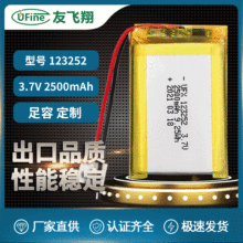 UFX 123252 3.7v  2500mAh ��λ�� ִ���� �����Ǿۺ���﮵��