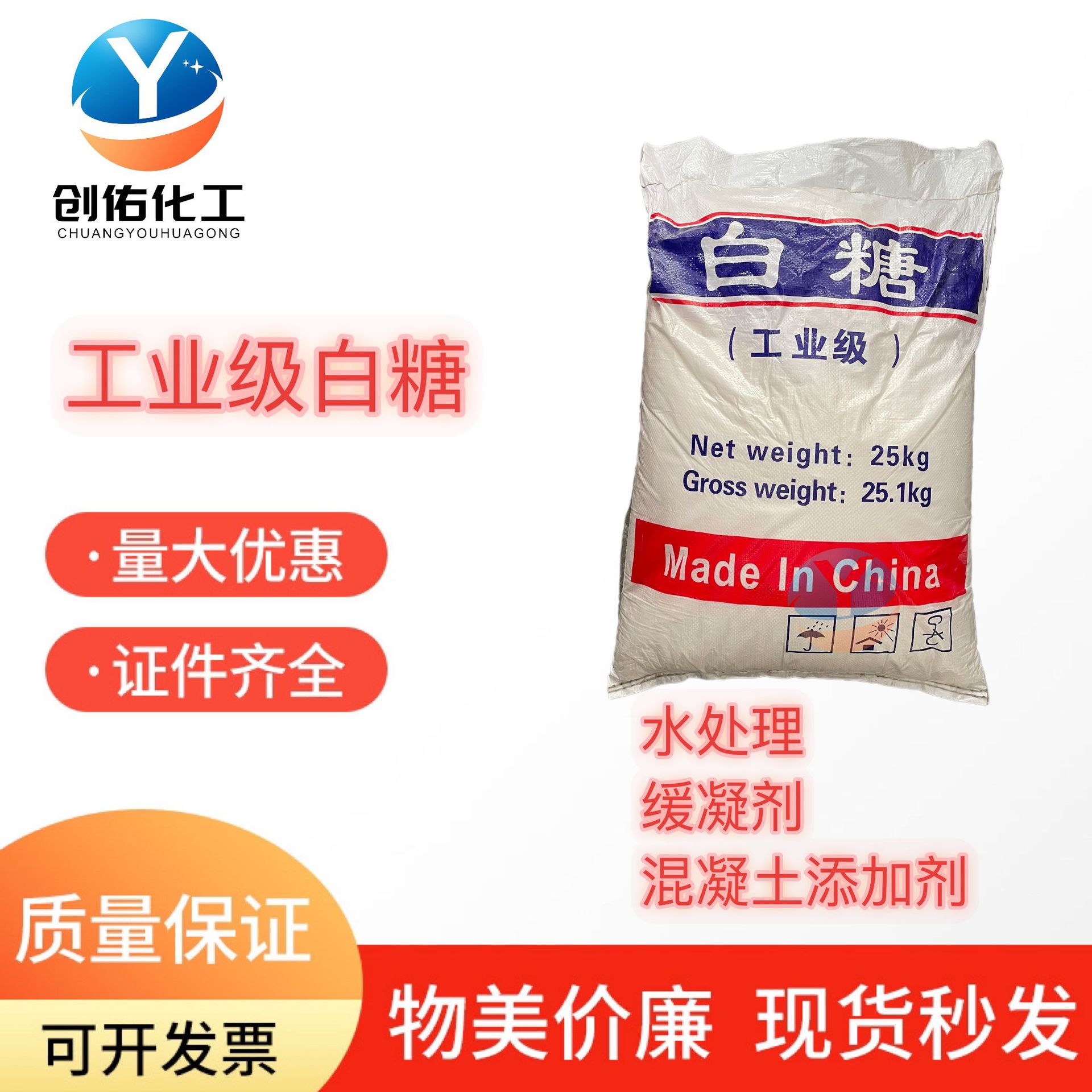 工业白糖混凝土添加剂缓凝剂细菌培养污水处理高含量工业白糖