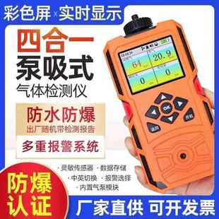 Four-In-One Gas Detector Pump Suction Portable Toxic and Harmful Combustible Oxygen Ammonia Sulfur Hydrogen Carbon Monoxide