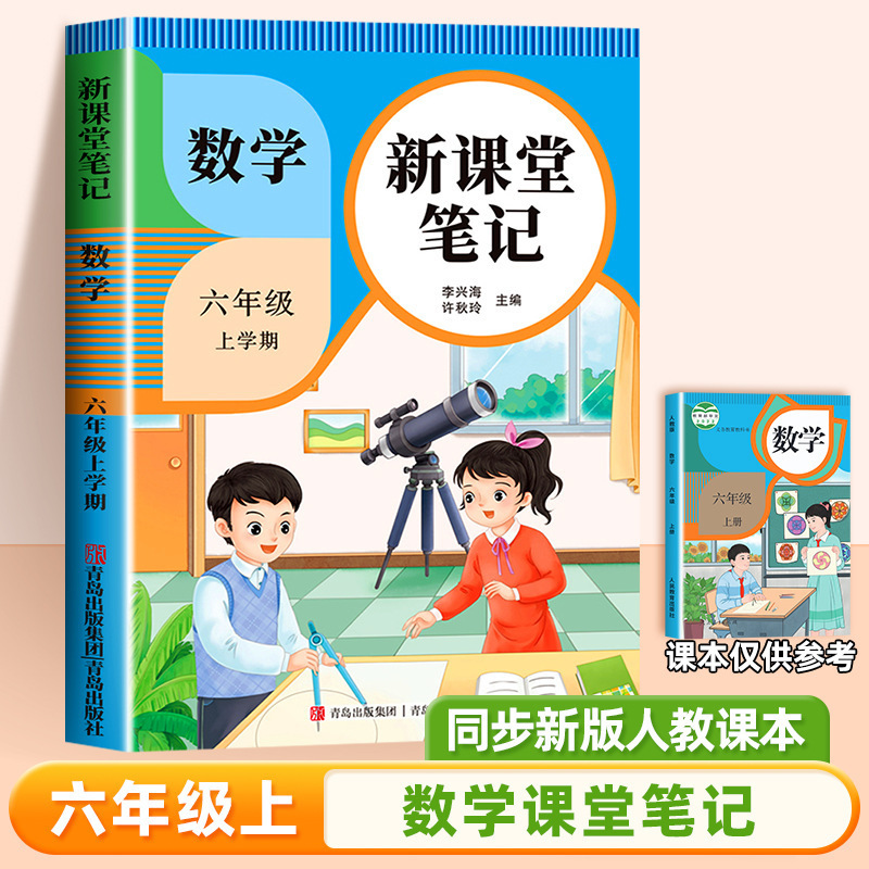25 新版教室ノート 1、2、3、4、5、6 年生用 中国語 数学 英語 人民教育出版 同期教科書|undefined