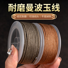 2mm文玩线绳曼波线无弹力串珠专业绳手串diy材料手工编织项链绳