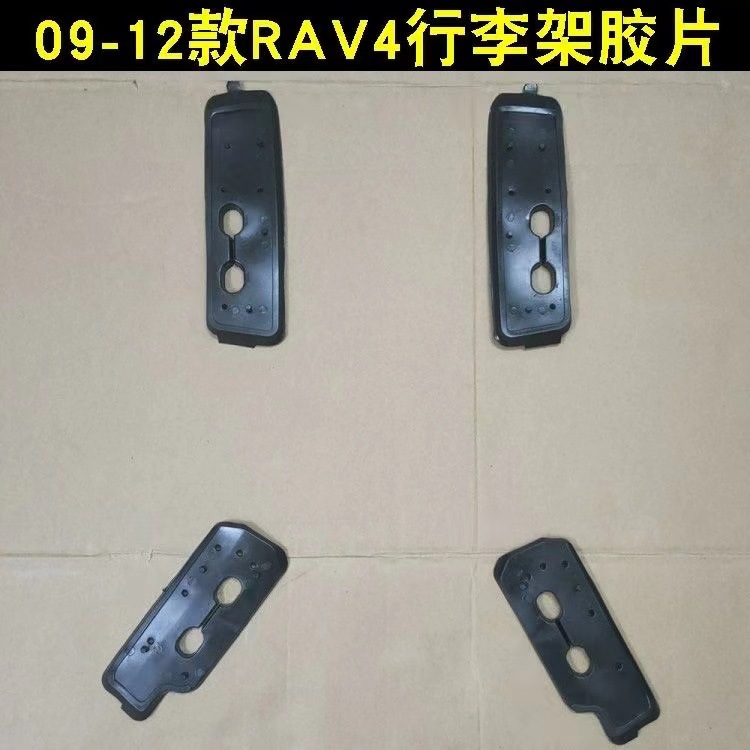 09-12 RAV4 luggage rack rubber pad old rav4 roof rack cover base rubber waterproof gasket leather pad