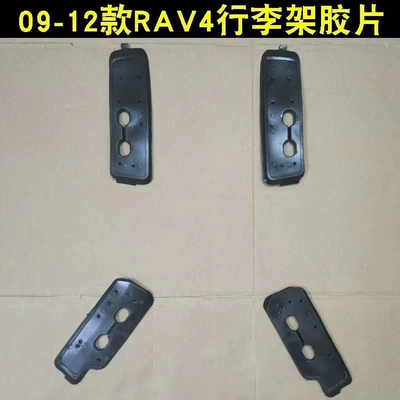 09-12 RAV4 luggage rack rubber Roof rack