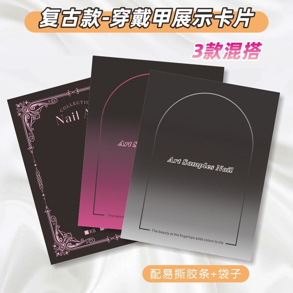 ins美甲展示卡纸卡片小众高级穿戴甲收纳卡纸美甲展示背卡说明