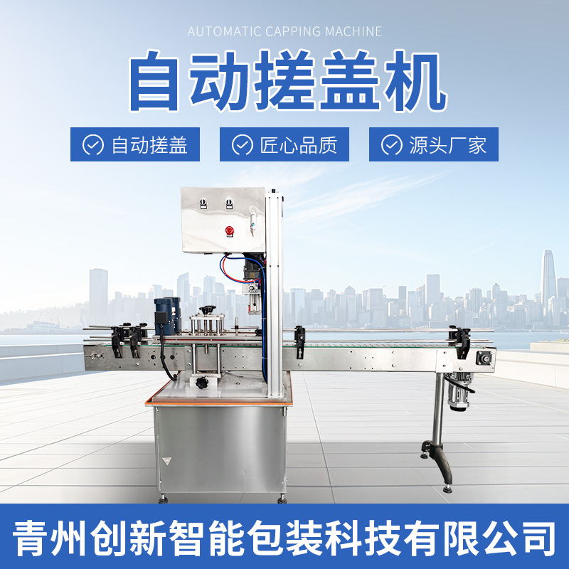 全自动搓盖机流水线塑料瓶螺纹盖拧盖机 清洗剂消毒液液体肥封口
