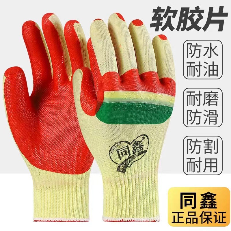 同鑫胶片劳保手套工地上用胶皮耐磨防滑劳动橡胶上用加厚