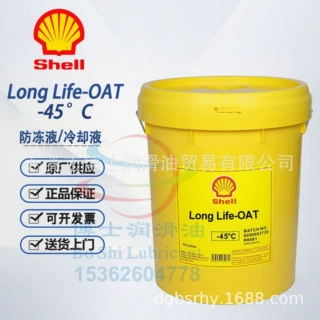 壳牌Long Life-OAT -20°C -30°C -35°C -45度全效防冻液冷却液