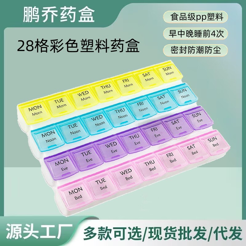 厂家直销 热卖款 28格塑料数字母药品收纳便携式分装小格子药盒