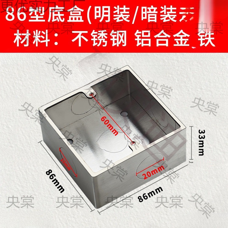 86型不锈钢开关插座明装底盒地插通用墙壁面板暗盒铁盒铝合穿线盒