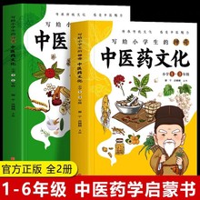 正版2册写给小学生的神奇中医药文化小学1-6年级课外书 儿童中医