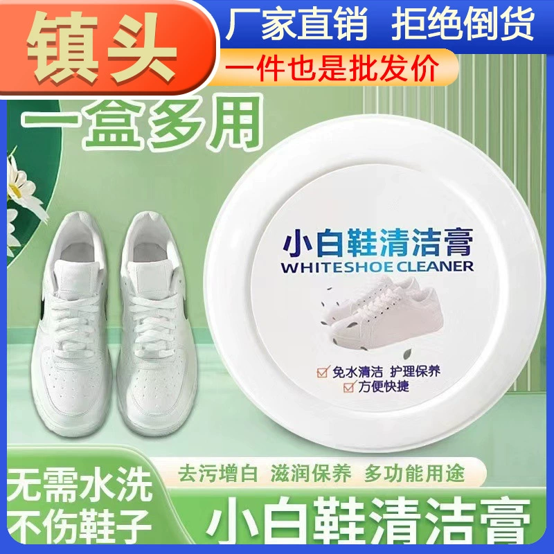 Крем для чистки белой обуви Щетка для стирки Обувь для стирки артефактов Специальный чистящий крем Чистящее средство для белой обуви Обеззараживание и уход