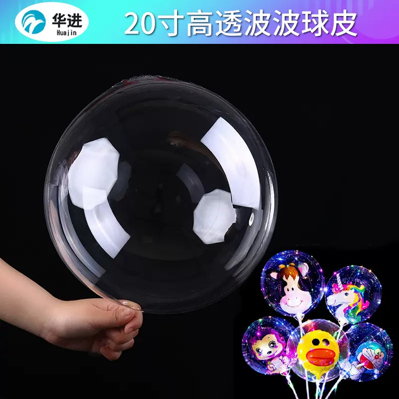 ins网红发光波波球跨境批发求婚表白地推球中球20寸透明波波气球