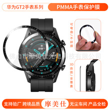 适用华为Watch GT2手表保护膜 PMMA复合材料软膜3D曲面高清钢化膜