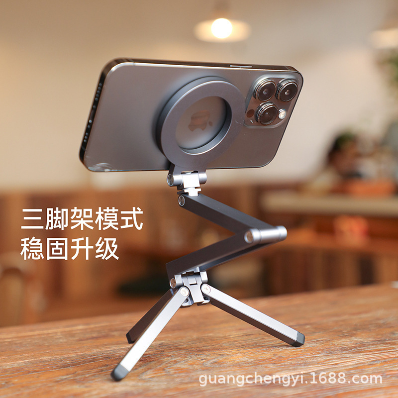 跨境多功能桌面直播手机支架Magsafe磁吸折叠三脚架户外旅行支架|undefined