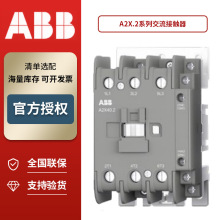 ABB正品原装接触器 A2X.2系列交流接触器 三极接触器热继电器