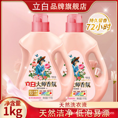 リビィ本店 リビィ洗濯洗剤 リビィマスターフレグランス洗濯洗剤 家庭用1kgボトル 卸売・配送