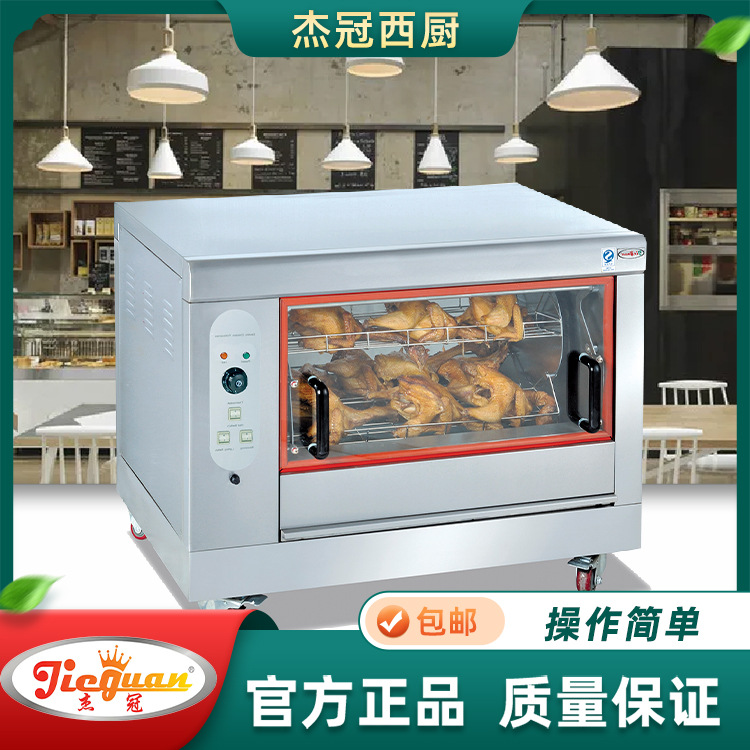 杰冠西厨卧式电热旋转烤鸡炉EB-268/266大容量自动旋转单层烤鸡炉
