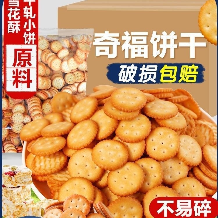 台湾00g烘焙10风味材料雪花酥小圆饼干盐岩小奇福饼干dly包邮