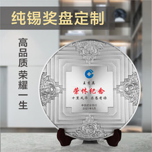 热销典范金属奖盘光荣退休礼物高档个性创意纯锡奖盘圆盘奖牌摆件