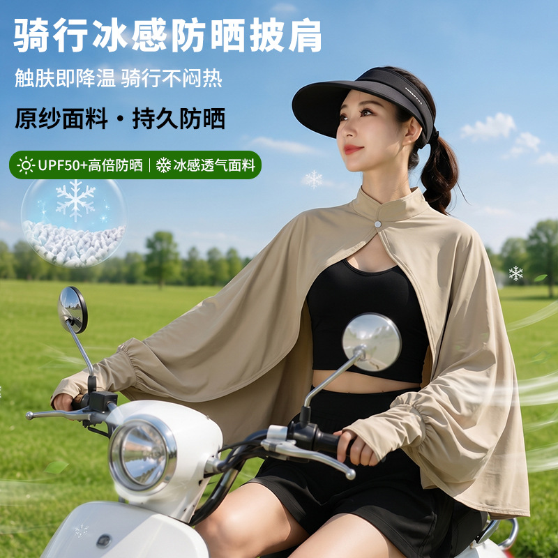 防晒披肩女夏季冰丝透气骑车开车外搭小坎肩防紫外线罩衫斗篷