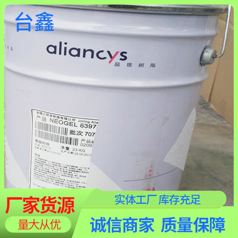 大量供应现货 940胶衣 （8397胶衣）940模具手糊帝斯曼胶衣