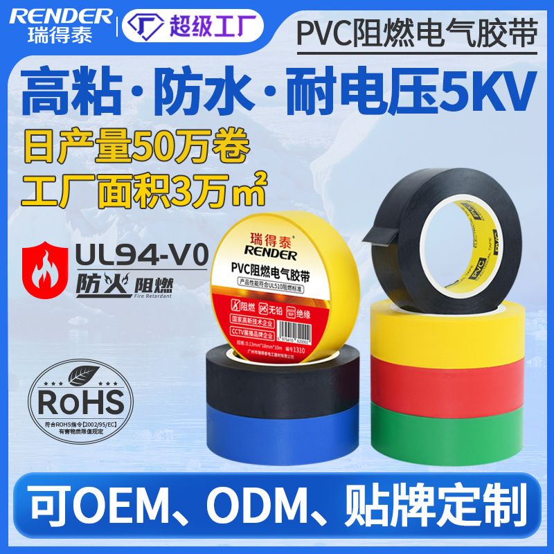 定制阻燃电工胶带 耐高温黑色加粘10m绝缘电工胶带18mmPVC电胶布