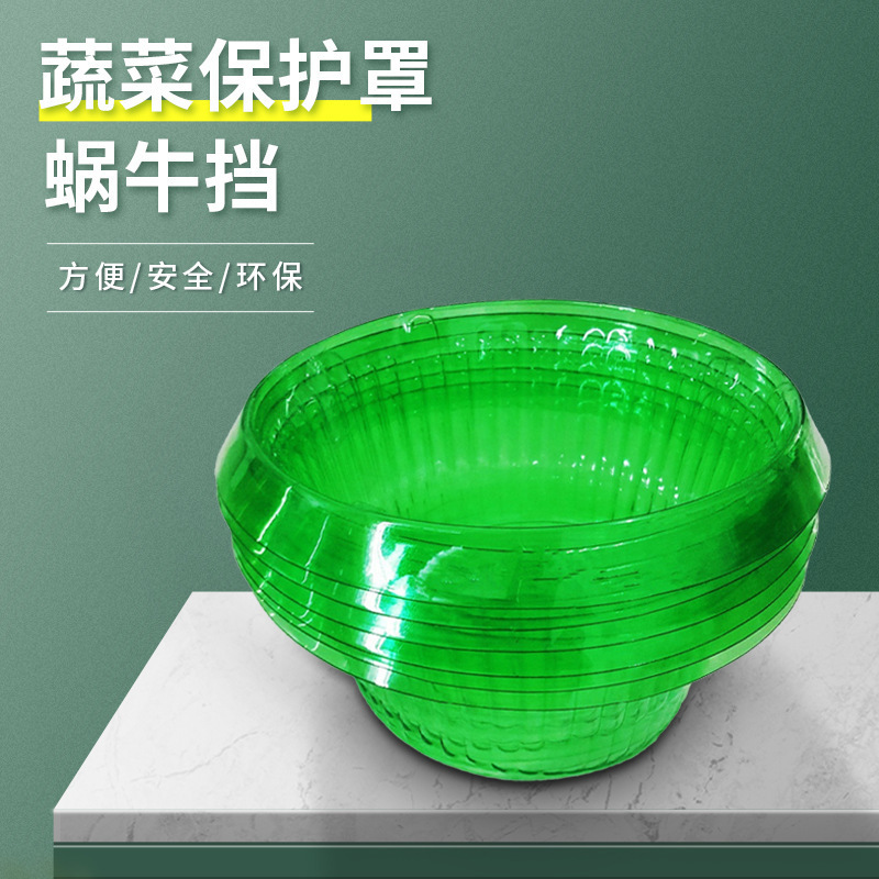 加厚蔬菜保护罩蜗牛挡圆形方害虫保护罩农业防护绿色透明植物罩|undefined