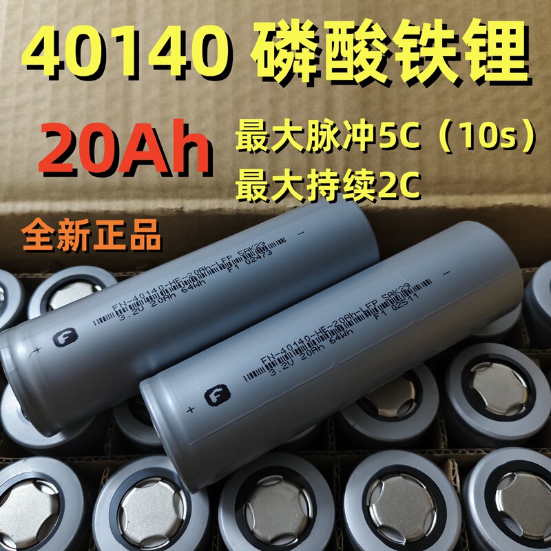 Funeng 40140-20Ah 2C Discharge 3.2V Lithium Iron Phosphate Electric Vehicle Battery Pack Solar Outdoor Energy Storage