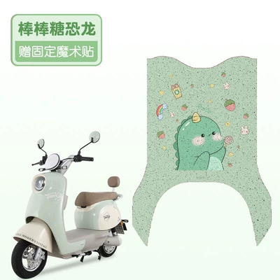 Electric vehicle foot mat for Eb Electric Vehicle Foot Pad - lollipop-dinosaur