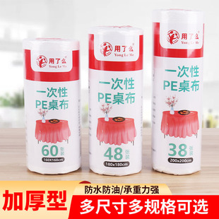 Disposable Tablecloth Bundle Thickened Plastic Tablecloth Wedding Banquet Red Household Rectangular Round Table Film