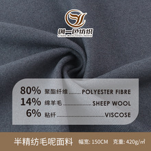 420g绵羊毛半精纺毛呢羊毛西装面料 秋冬加厚毛呢西装套装布料