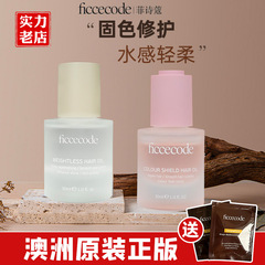 ficcecode ヘアケア エッセンシャル オイル ソリッド カラー ヘア オイルは、縮れを改善し、潤いを与え、香りが長持ちします。