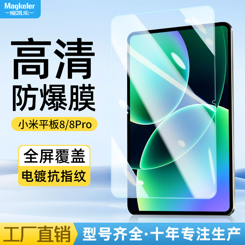 Tempered glass screen protector compatible with Xiaomi Mi Pad 8/8 Pro 2025 model 11.2-inch Pad 7 HD explosion-proof screen protector 6 Pro