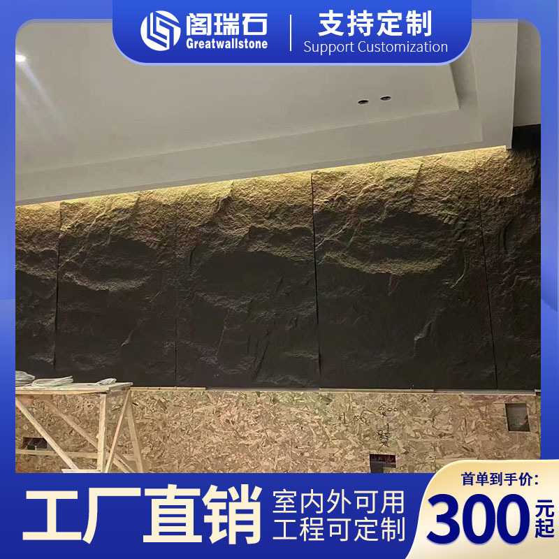 阁瑞石PU蘑菇石轻质文化石包间连纹背景墙板2.4米深色pu石皮大板