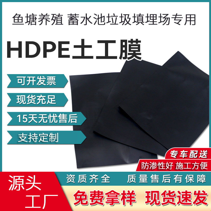 防渗土工膜沼气池防水高密度聚乙烯复合土工膜黑色鱼塘防漏膜