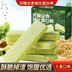 （代发）全麦无糖奇亚籽蛋白威化棒休闲零食解馋充饥饱腹酥脆代餐