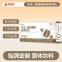 定制速溶防弹源头黑咖啡