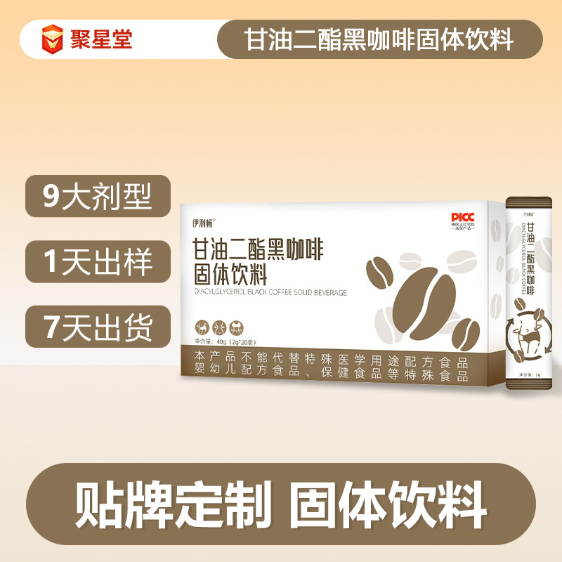 Processing custom diglyceride bulletproof coffee source factory wholesale flaxseed powder white kidney bean instant black coffee Processing custom diglyceride bulletproof coffee source factory wholesale flaxseed powder white kidney bean instant black coffee