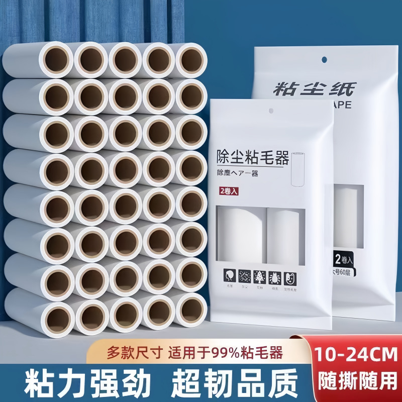 粘毛卷纸可撕式替换芯黏毛除尘纸强力滚筒粘毛器沾毛纸粘宠物毛发