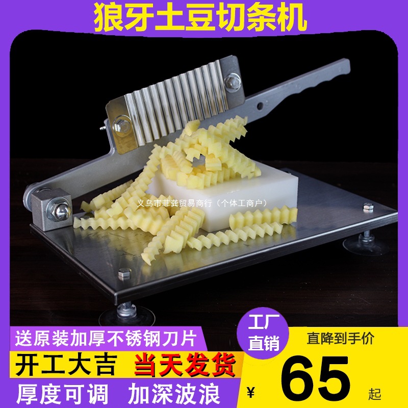 波浪刀狼牙土豆刀机器不锈钢波纹洋芋切琅琊土豆条锅巴机商用神器