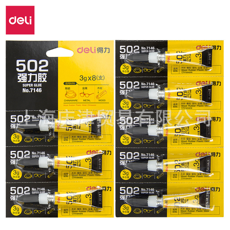 得力7146胶水-502胶3g 8支/板适用多种材料粘力强