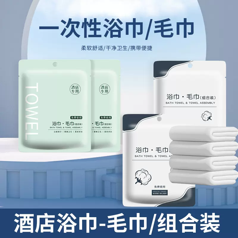 一次性浴巾加厚旅行出差便携式毛巾浴巾套装独立包装酒店用品批发