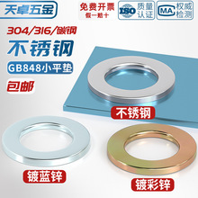 GB848С��Ƭ304/316�����ƽ���Ȧ���ӻ�˾M3M4M5M6M8M10M12-M30